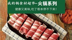 <b>恭贺安菲云商与火锅食材品牌我的锅200+店达成合</b>